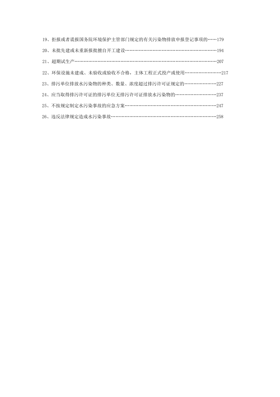 环境违法行为调查询问笔录和现场勘察(调查)笔录模板_第3页