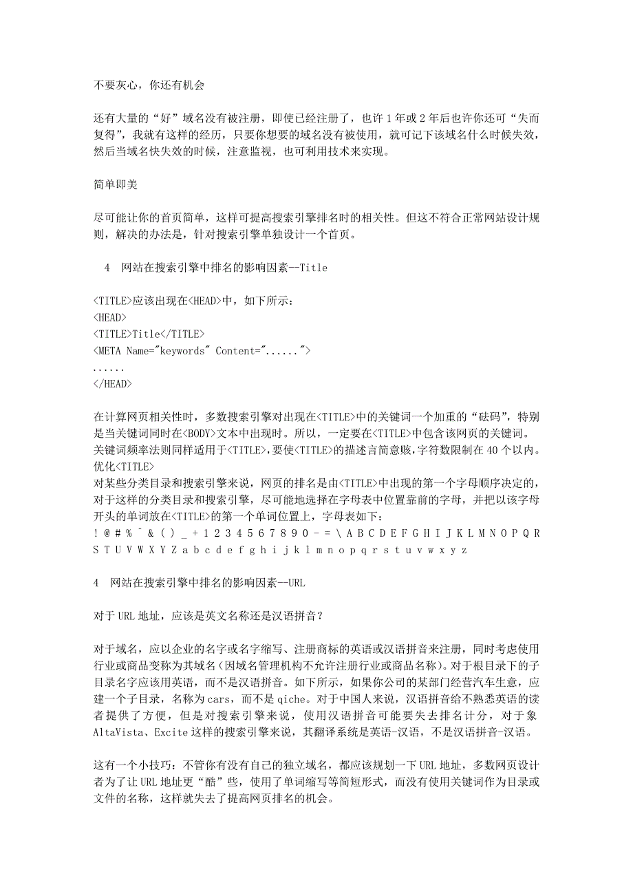 搜索引擎优化的核心内容_第3页