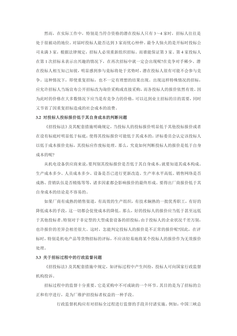 从《招投标法》看三峡工程的规范招标_第4页