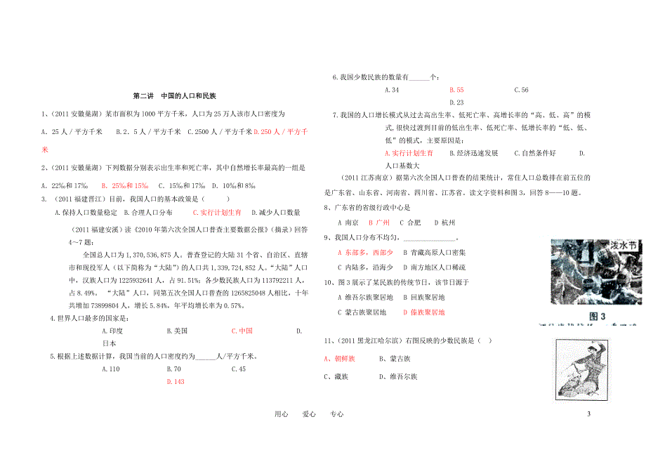 八年级地理上册_第一章_中国的疆域与人口试题汇编_湘教版_第3页