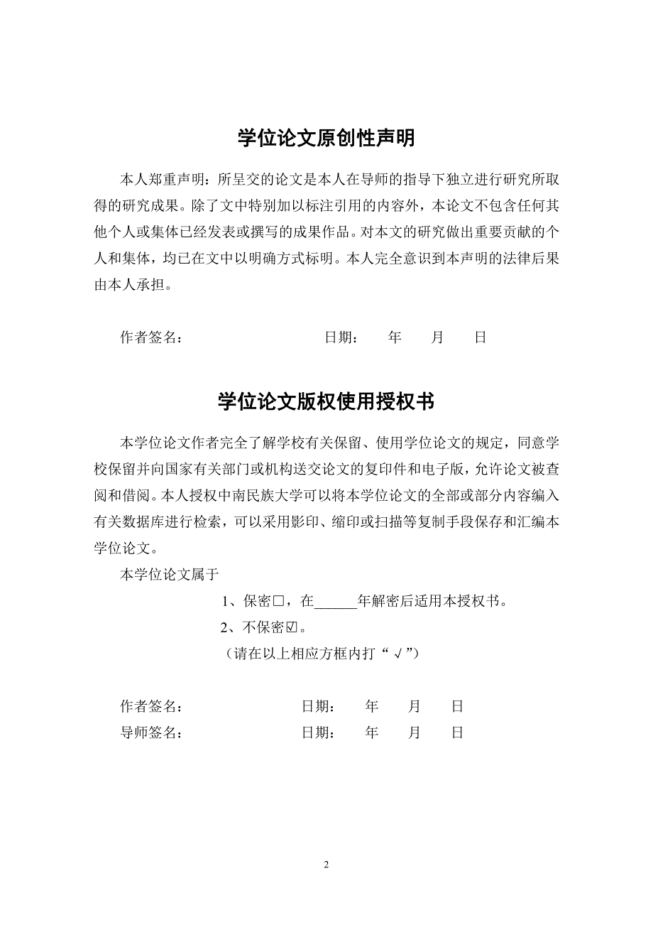 论我国代议制民主的完善机制_第2页