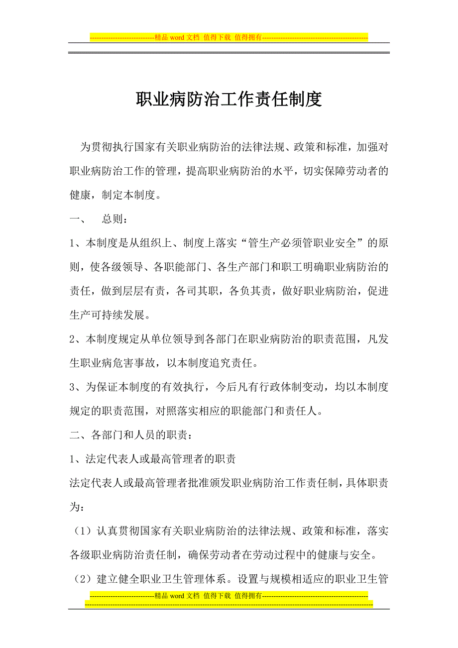 职业病防治工作责任制度_第4页