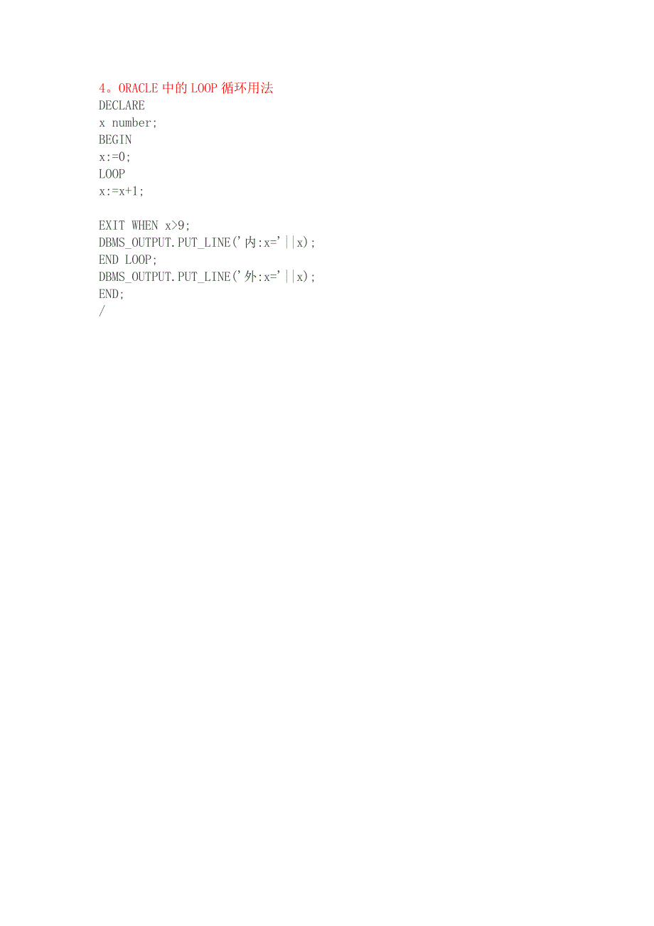Oracle中三种循环(For、While、Loop)_第2页