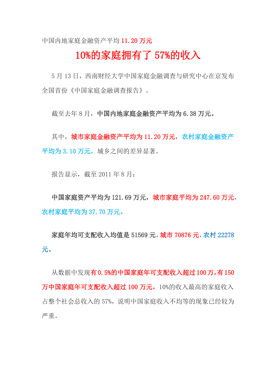 内地家庭金融资产平均万元_第1页
