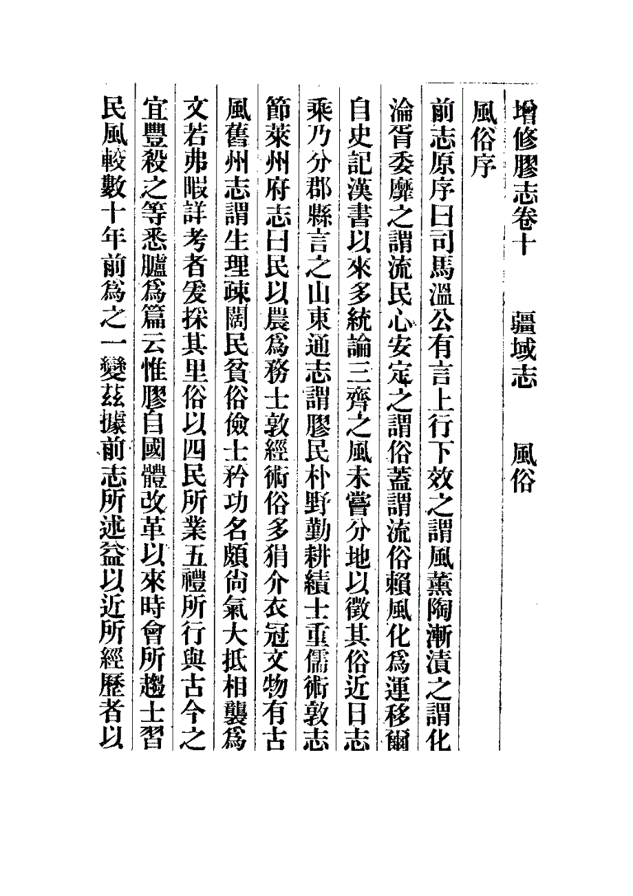 从胶州志--谈胶州风俗文化_第2页