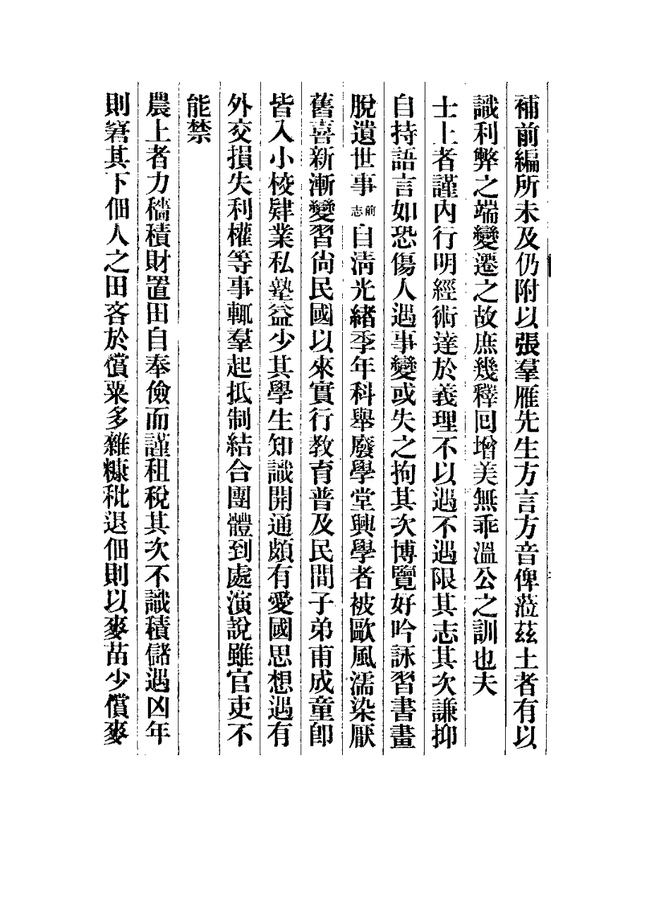 从胶州志--谈胶州风俗文化_第3页