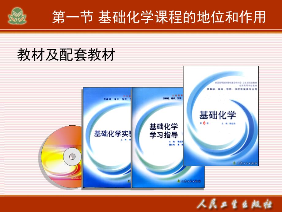 四川大学基础化学教课课件01_第4页