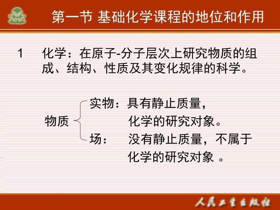 四川大学基础化学教课课件01_第5页