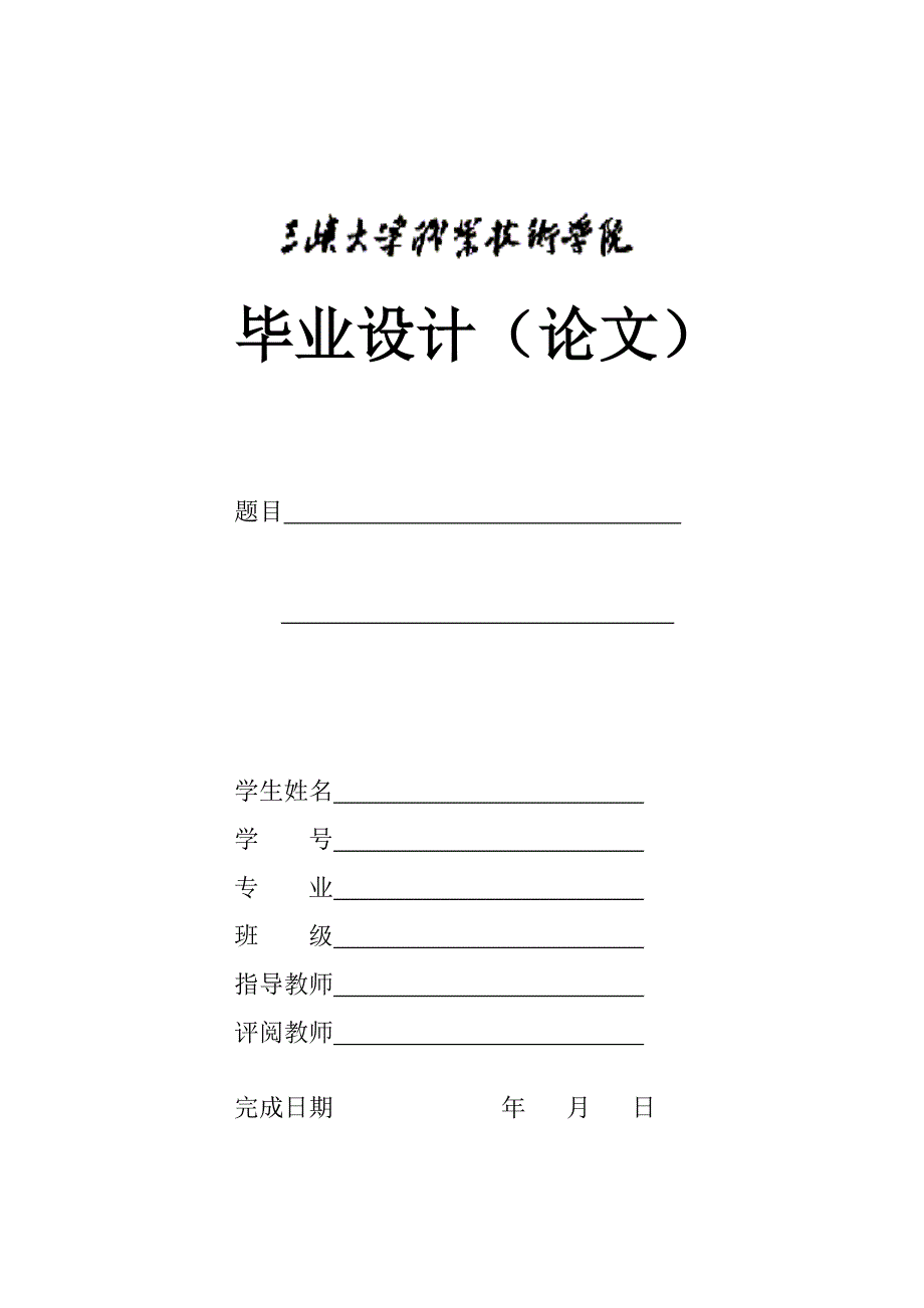 报告装订、排版顺序及格式要求_第2页