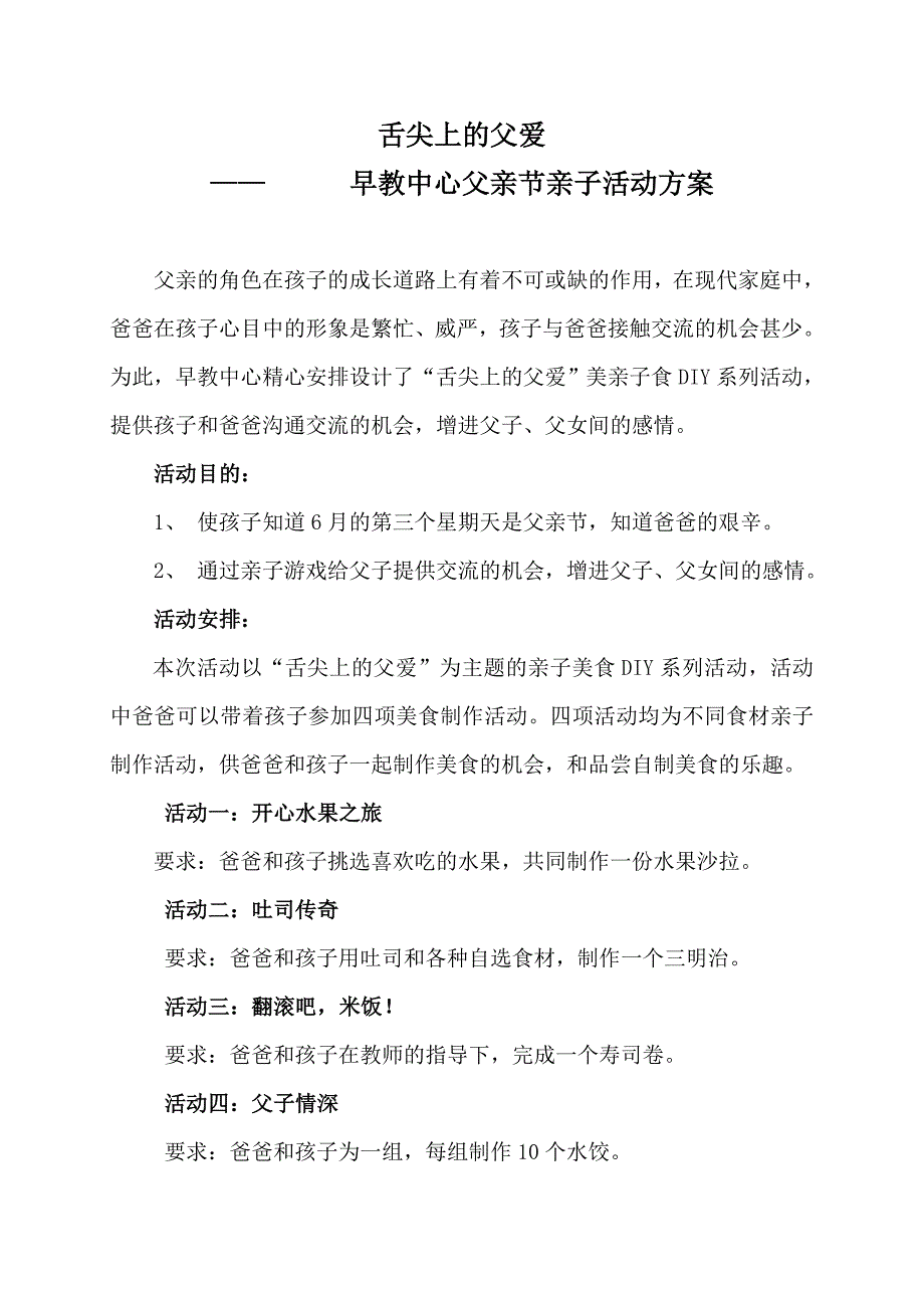 “舌尖上的父爱”幼儿园父亲节亲子活动方案_第1页