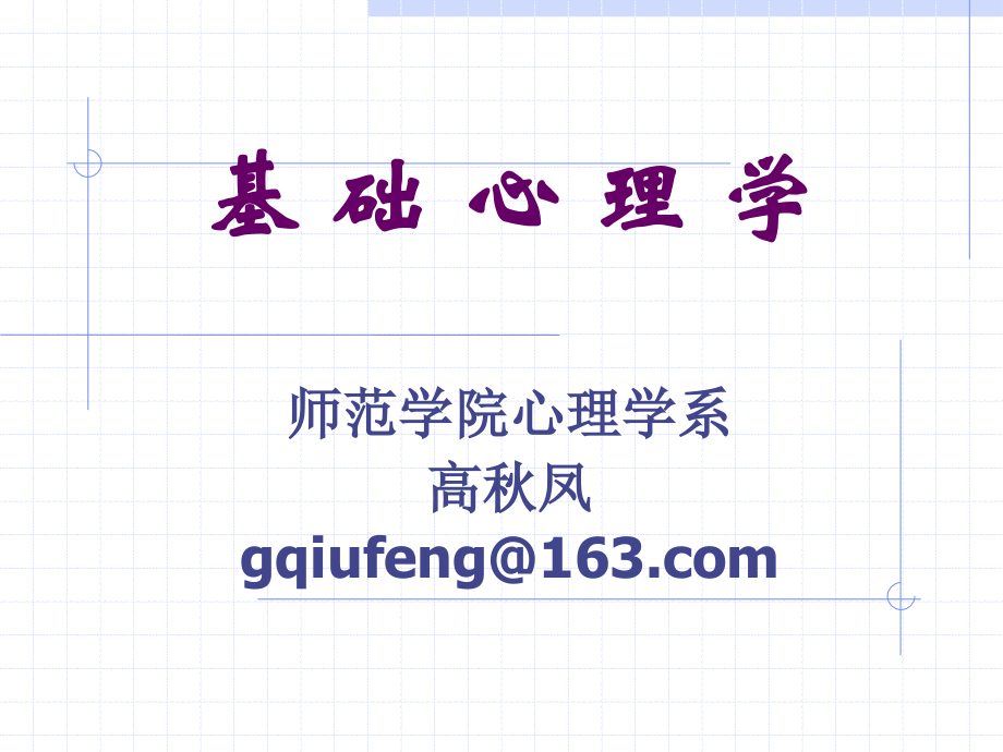 深圳大学教师资格证考试课件能力、气质、性格与心理健康_第1页