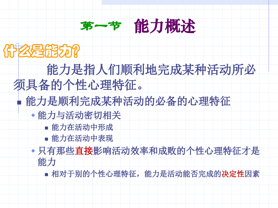 深圳大学教师资格证考试课件能力、气质、性格与心理健康_第3页