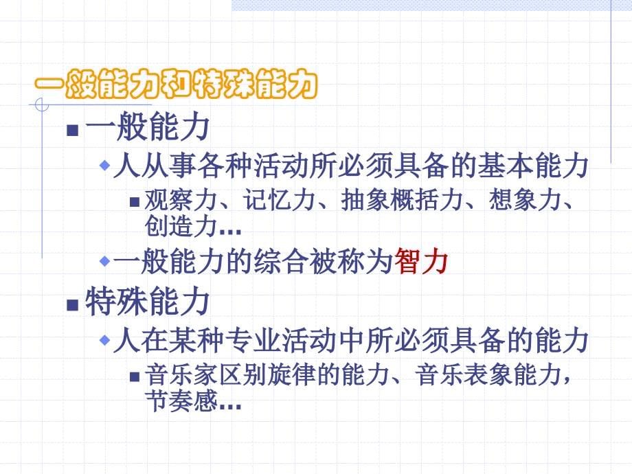 深圳大学教师资格证考试课件能力、气质、性格与心理健康_第5页