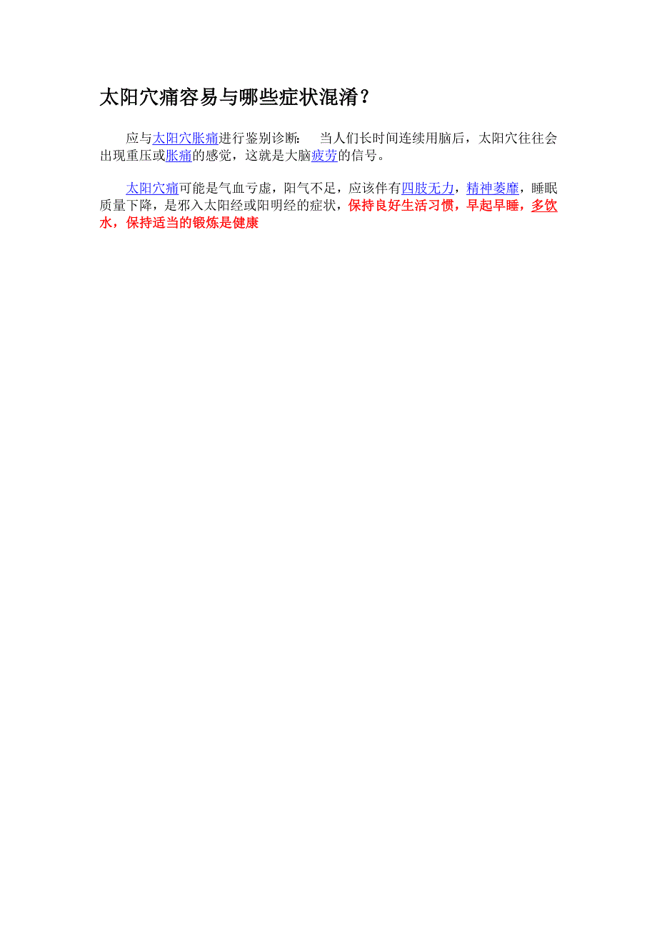 右太阳穴一阵一阵疼的原因及办法_第3页