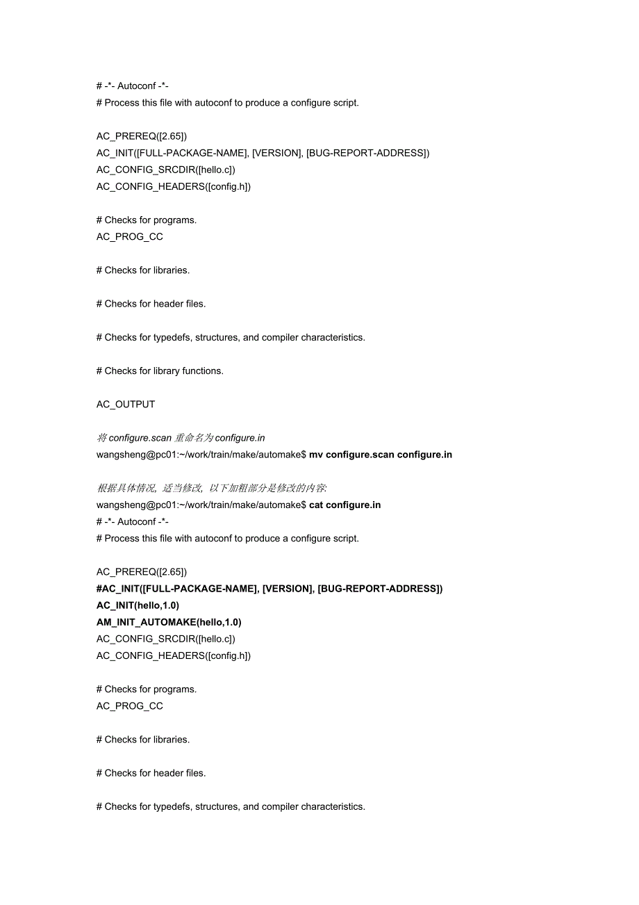 autotools使用简介_第2页
