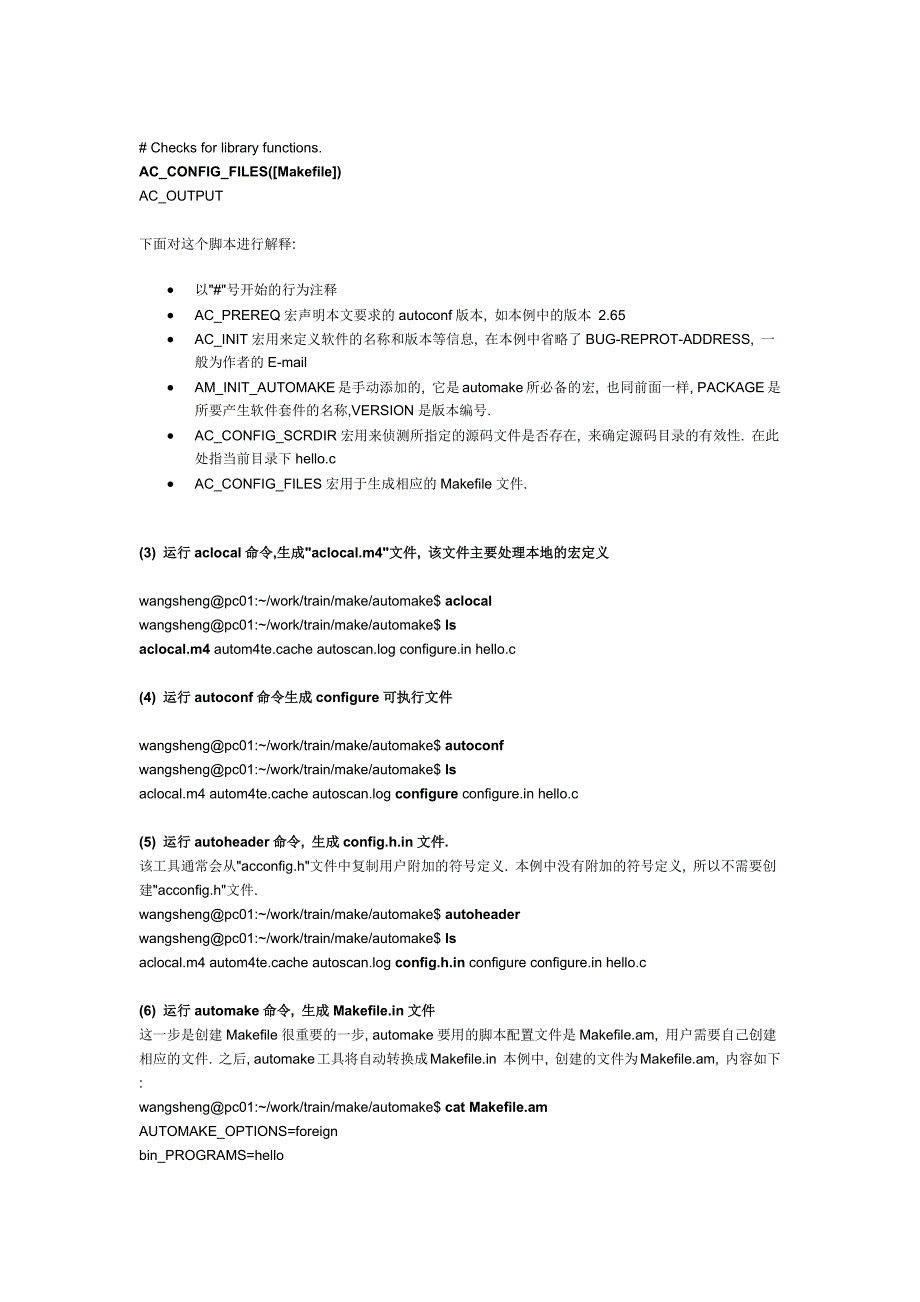 autotools使用简介_第3页