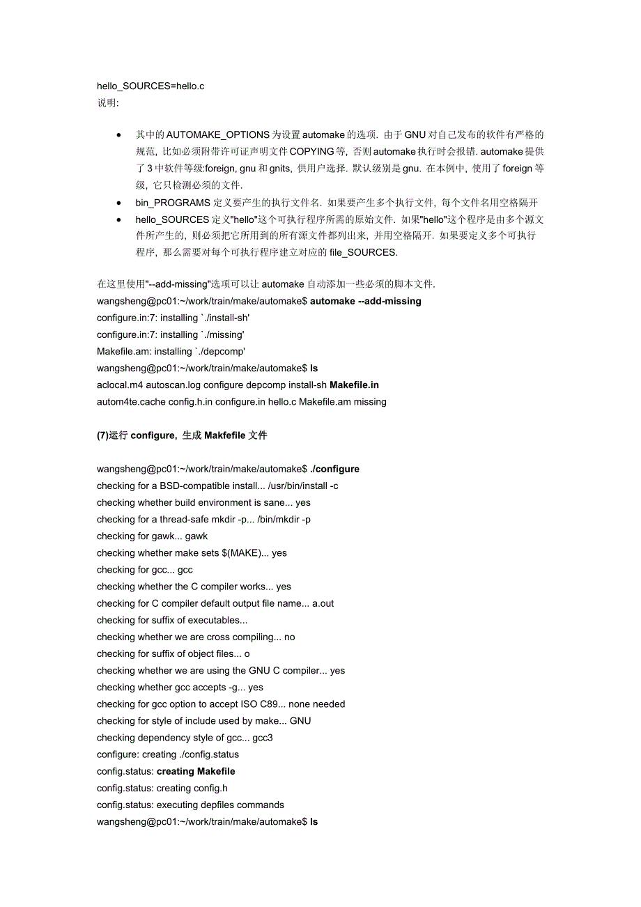 autotools使用简介_第4页