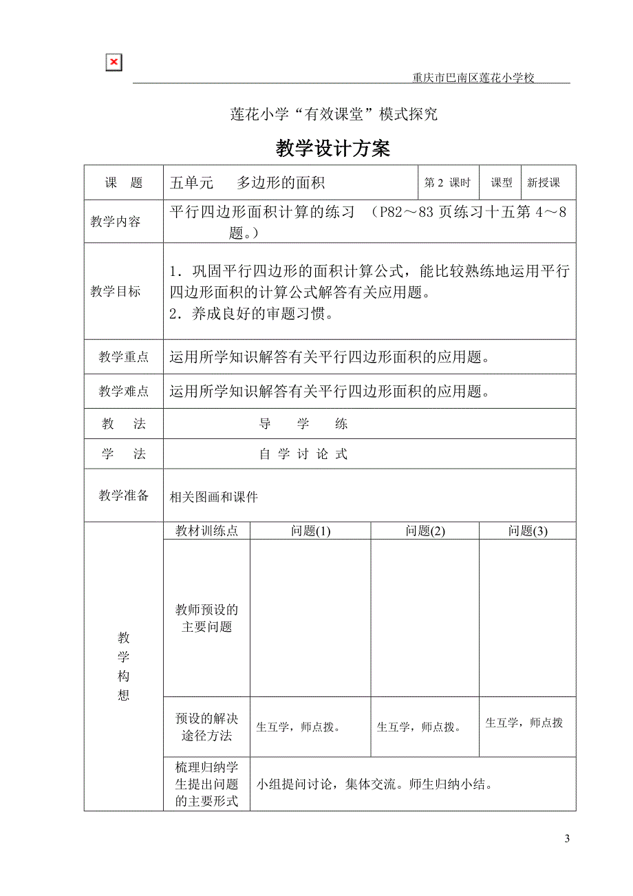 人教版九册数学莲花小学自主学习教案一_第3页