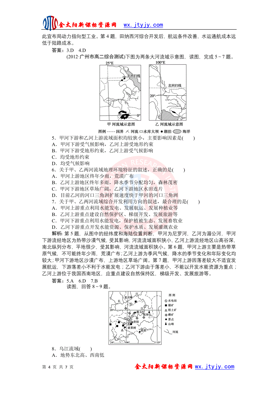 2.2美国田纳西河流域的治理每课一练(中图版必修3)_第4页