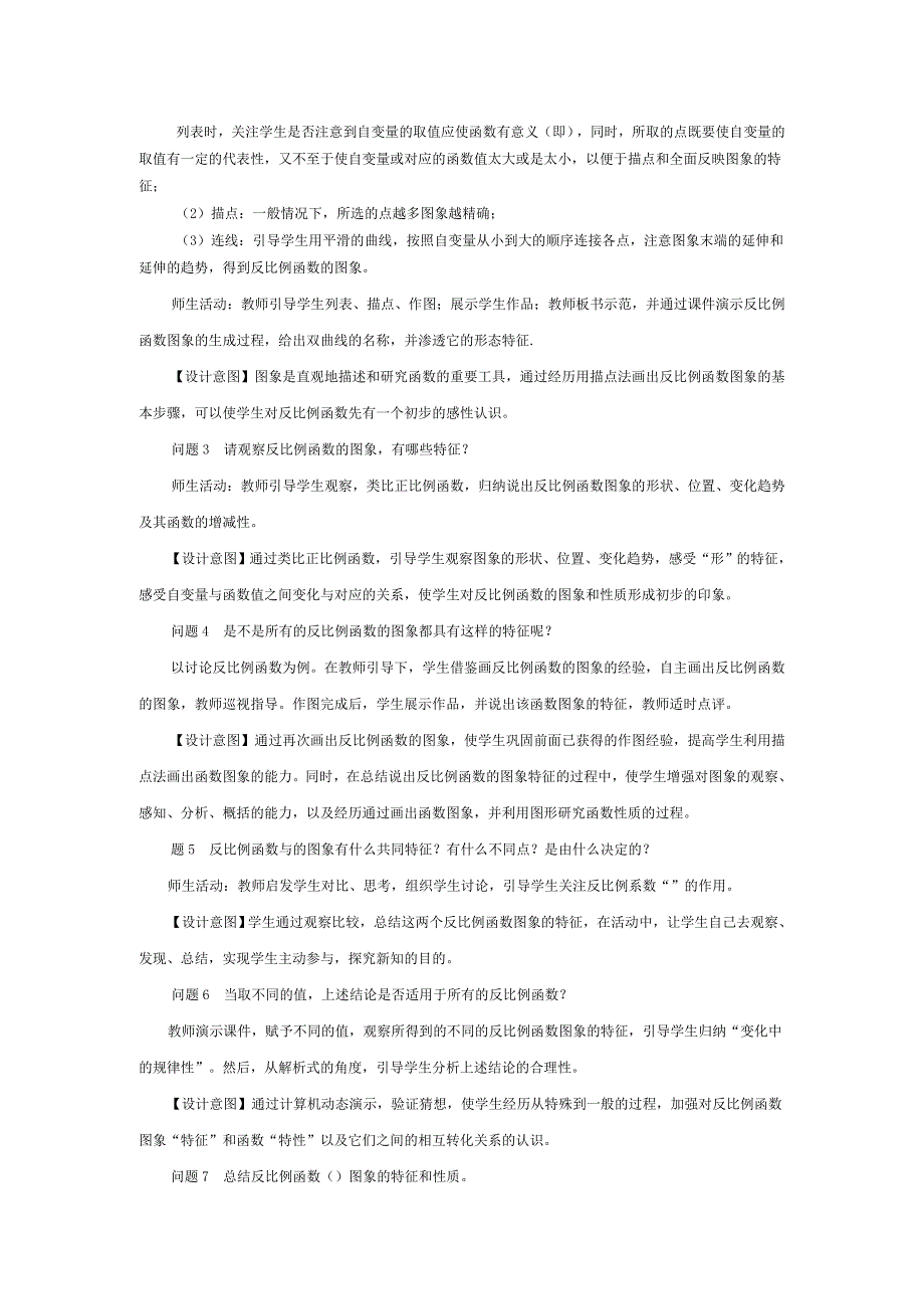 反比例函数的图象和性质.17.1.2_第4页