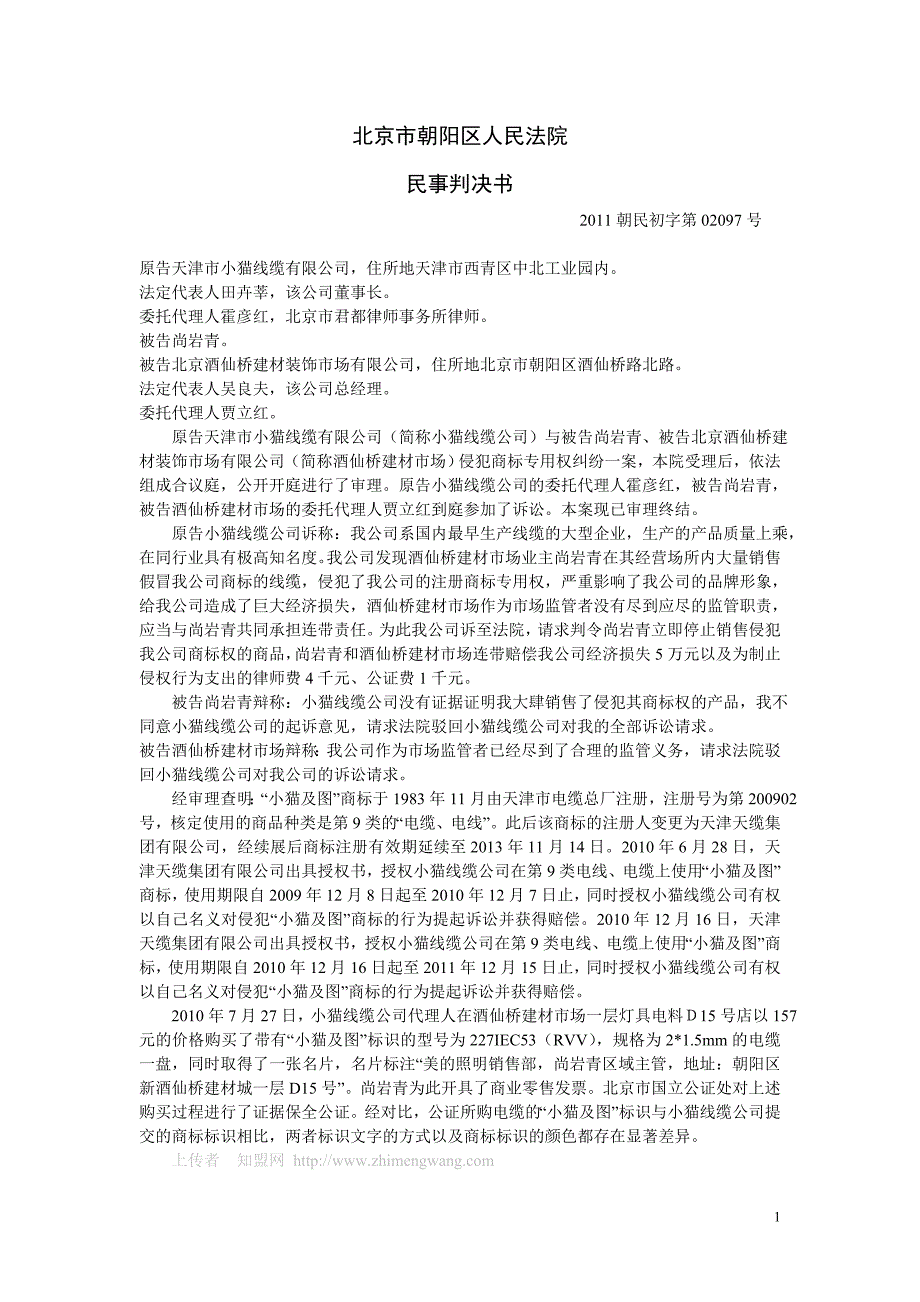 2011朝民初字第02097号_第1页