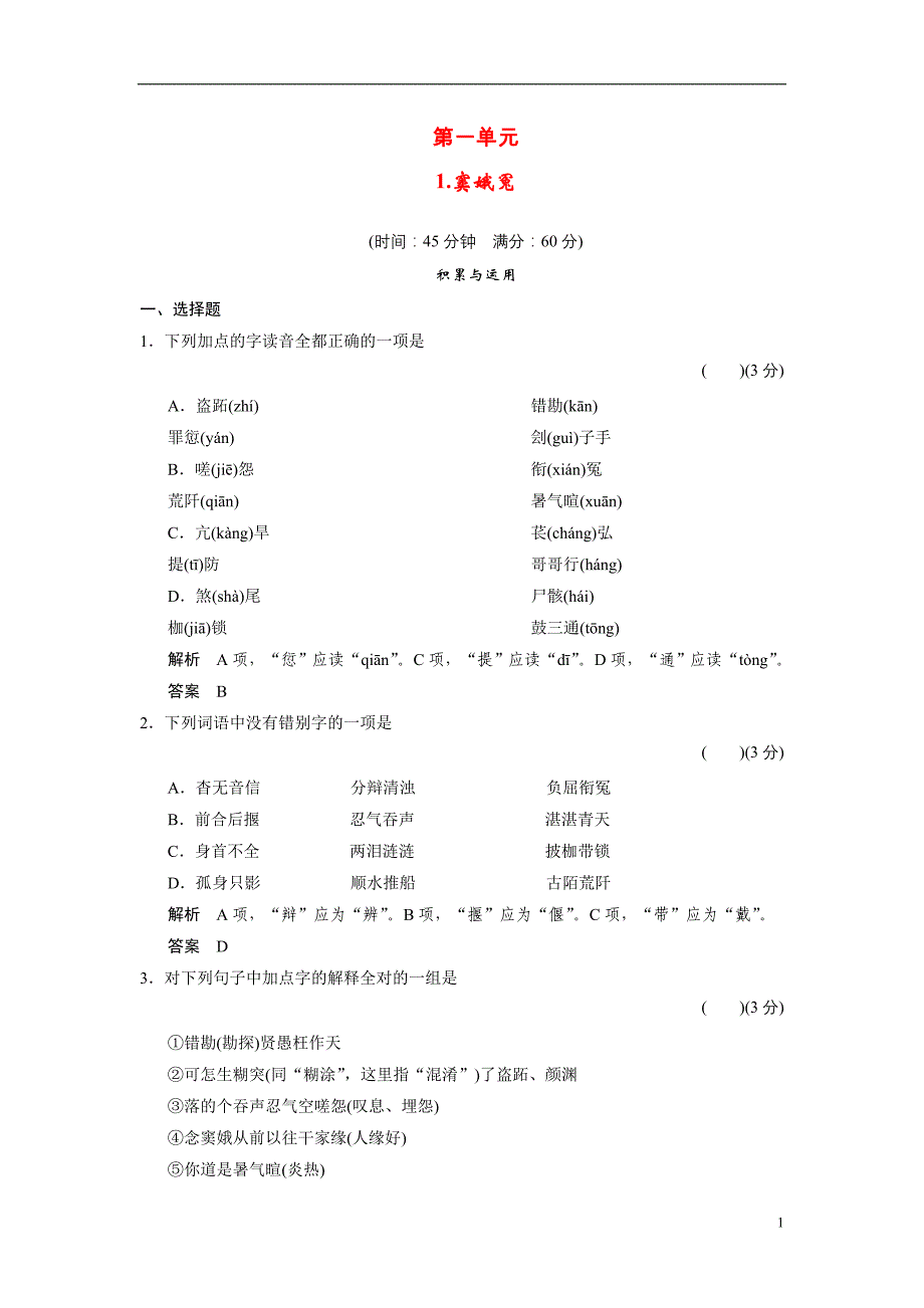 【创新设计】2013-2014高中语文 1-1窦娥冤同步试题 新人教版必修4_第1页