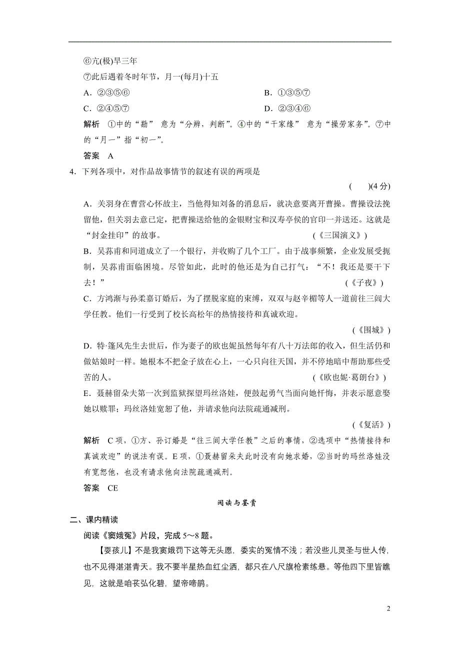 【创新设计】2013-2014高中语文 1-1窦娥冤同步试题 新人教版必修4_第2页