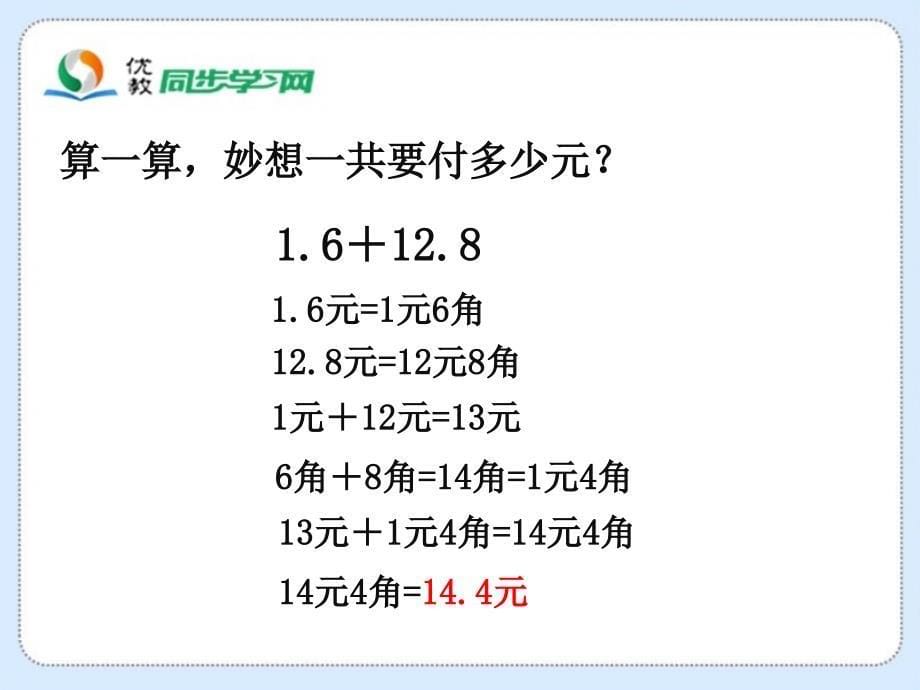 新北师大版三年级上学期数学《寄书》教学课件_第5页