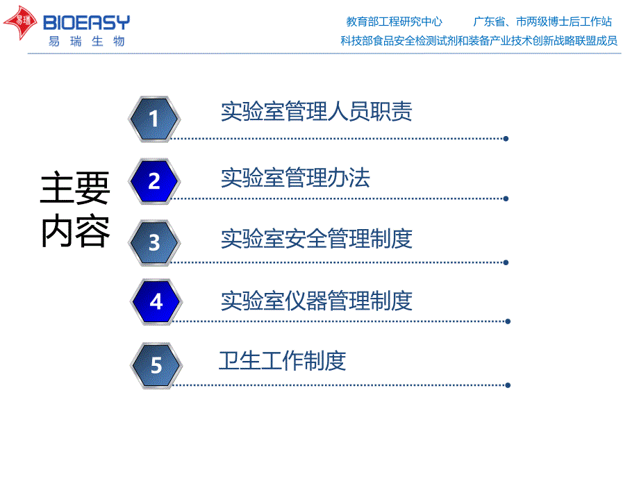 实验室安全管理规范_第2页