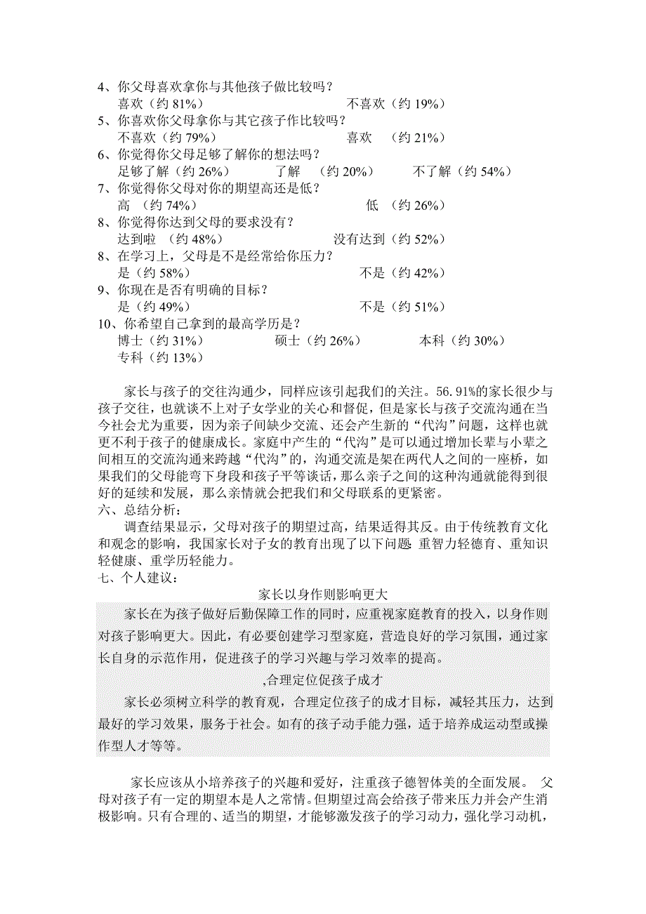 家长对子女成才的期望调研111111111112_第4页