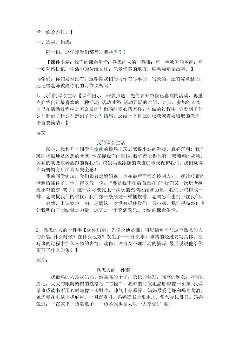 三年级上册语文第八单元习作教学设计完整版_第2页