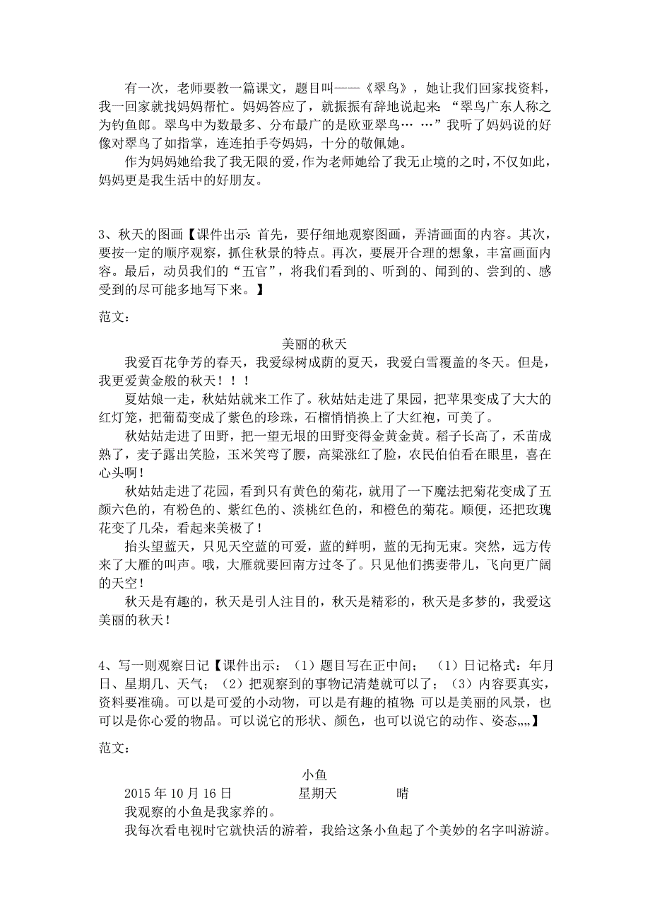 三年级上册语文第八单元习作教学设计完整版_第3页