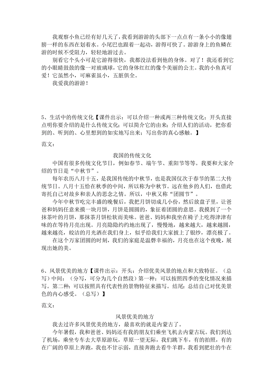 三年级上册语文第八单元习作教学设计完整版_第4页