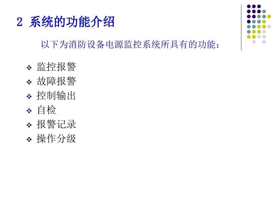 消防设备电源状态监控器电源监测模块图文详解_第5页