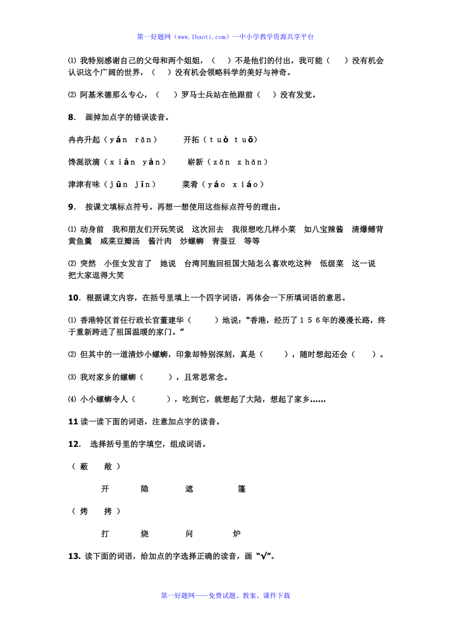 2012-2013年教科版六年级语文上册总复习题_第2页