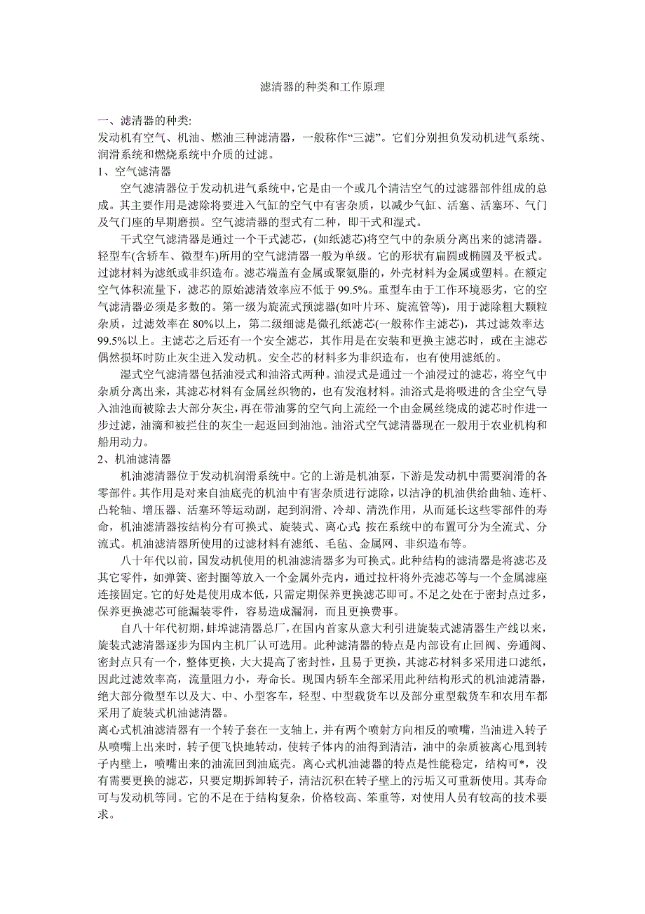 滤芯的种类和工作原理_第1页