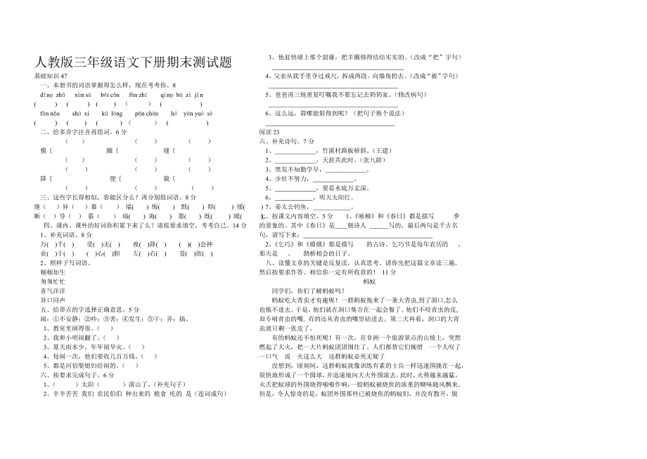 人教版三年级语文下册期末测试题_第1页