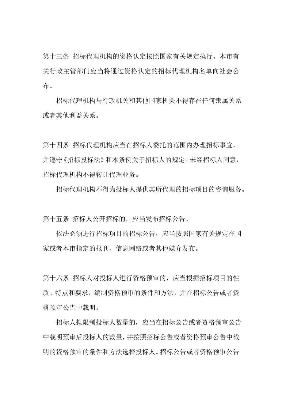 北京市招标投标条例_第5页