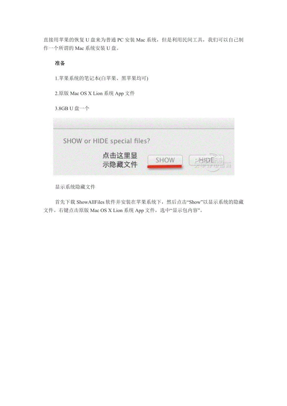 黑苹果有“毒”普通PC安装Mac系统有感_第3页