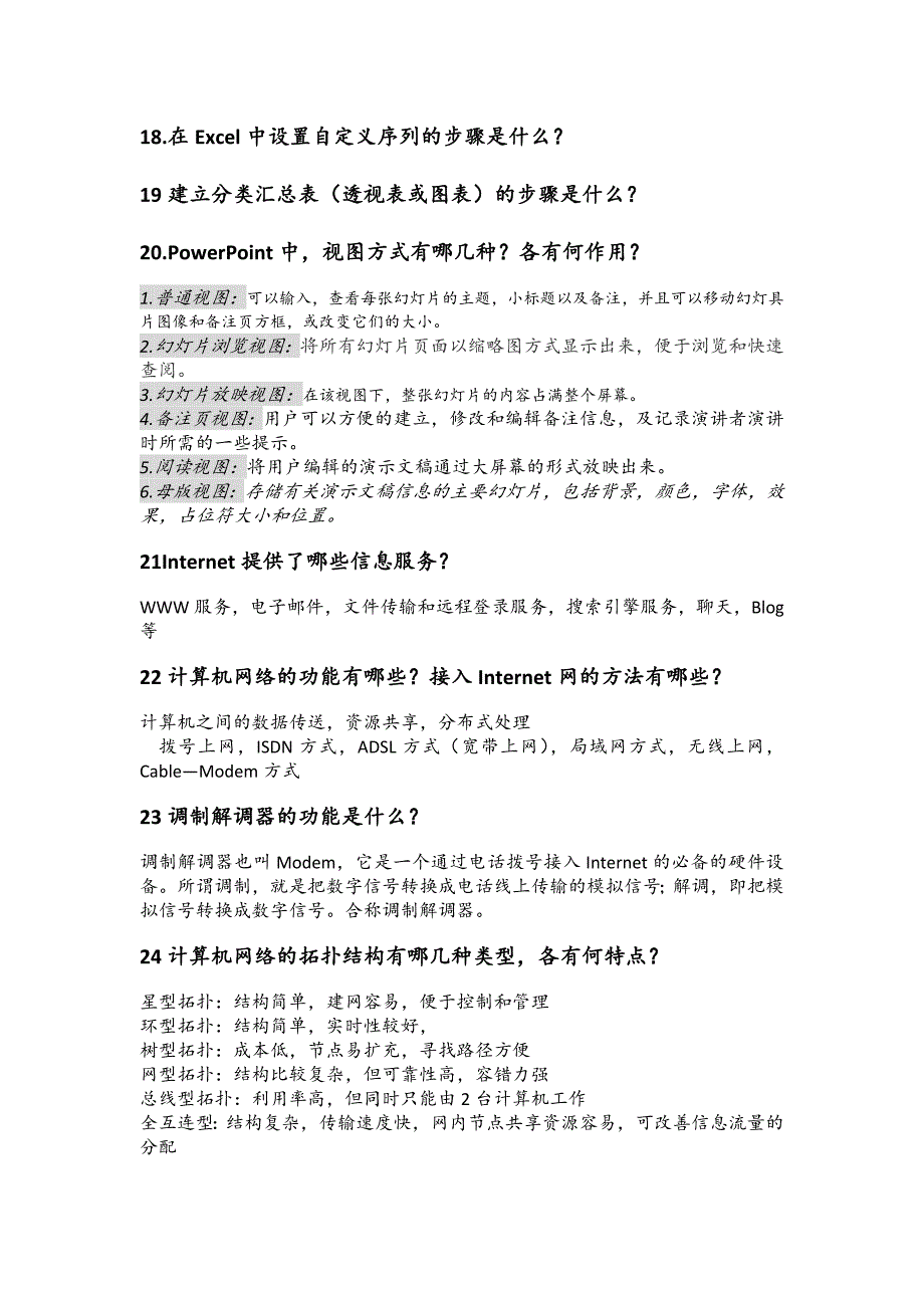 计算机复习资料(习题)_第4页