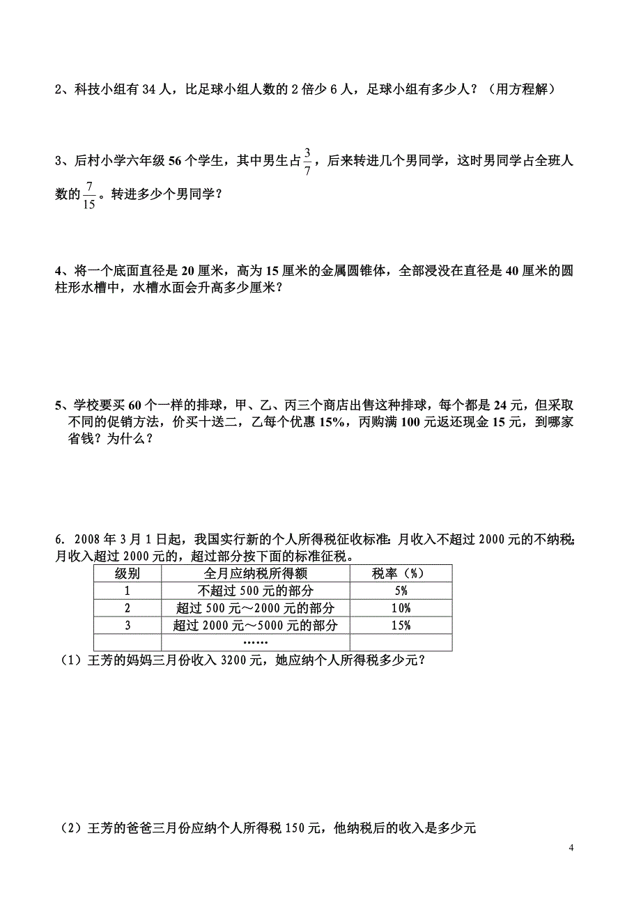 苏教版2013年小学六年级毕业考试数学试卷_第4页