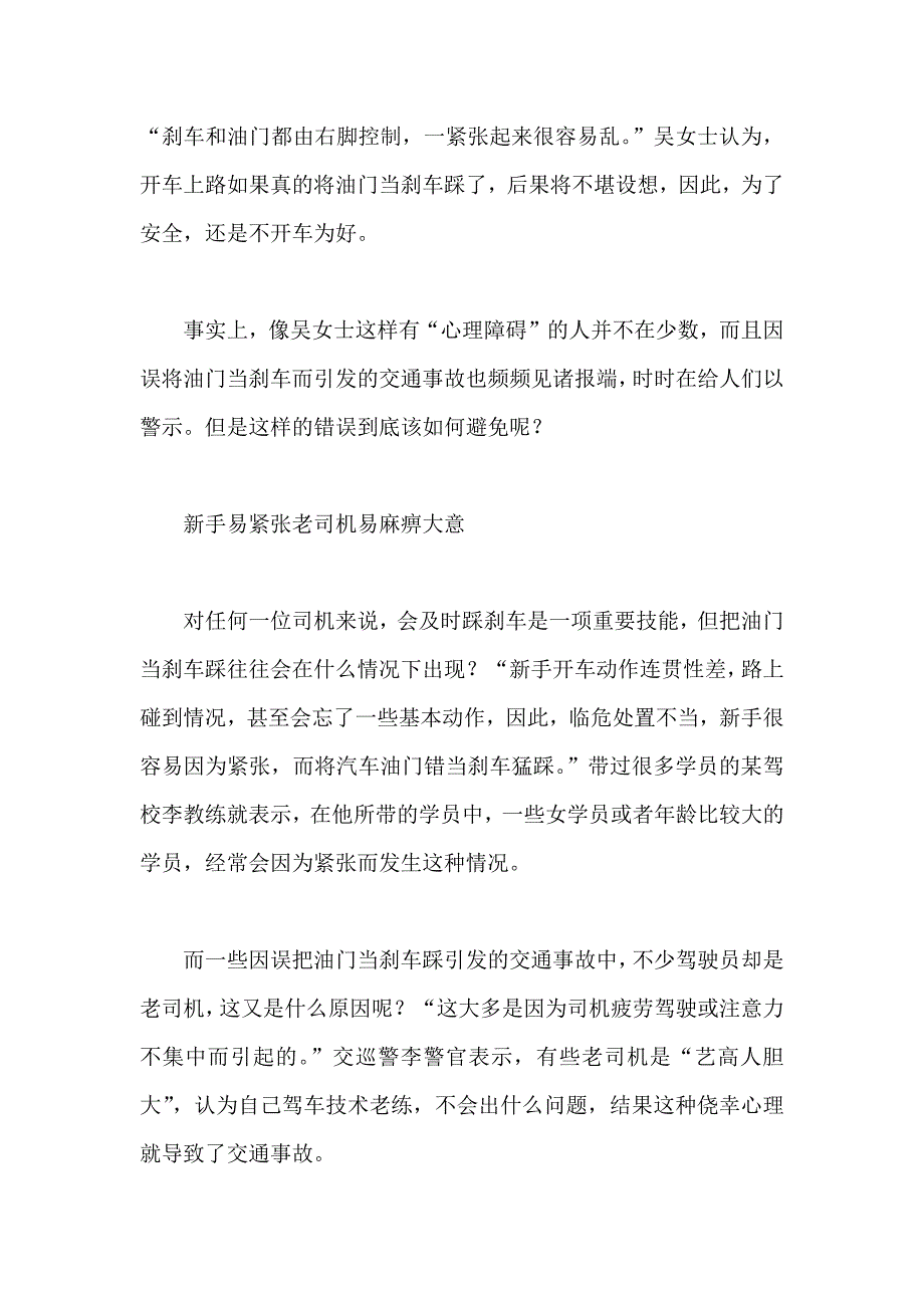 刹车和油门怎样踩不会错_第1页