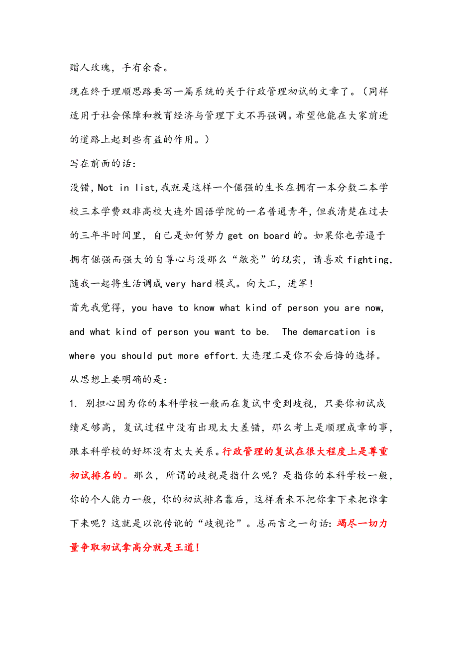 大连理工大学考研行政管理、教育经济与管理、社会保障专业考研复习资料_第1页