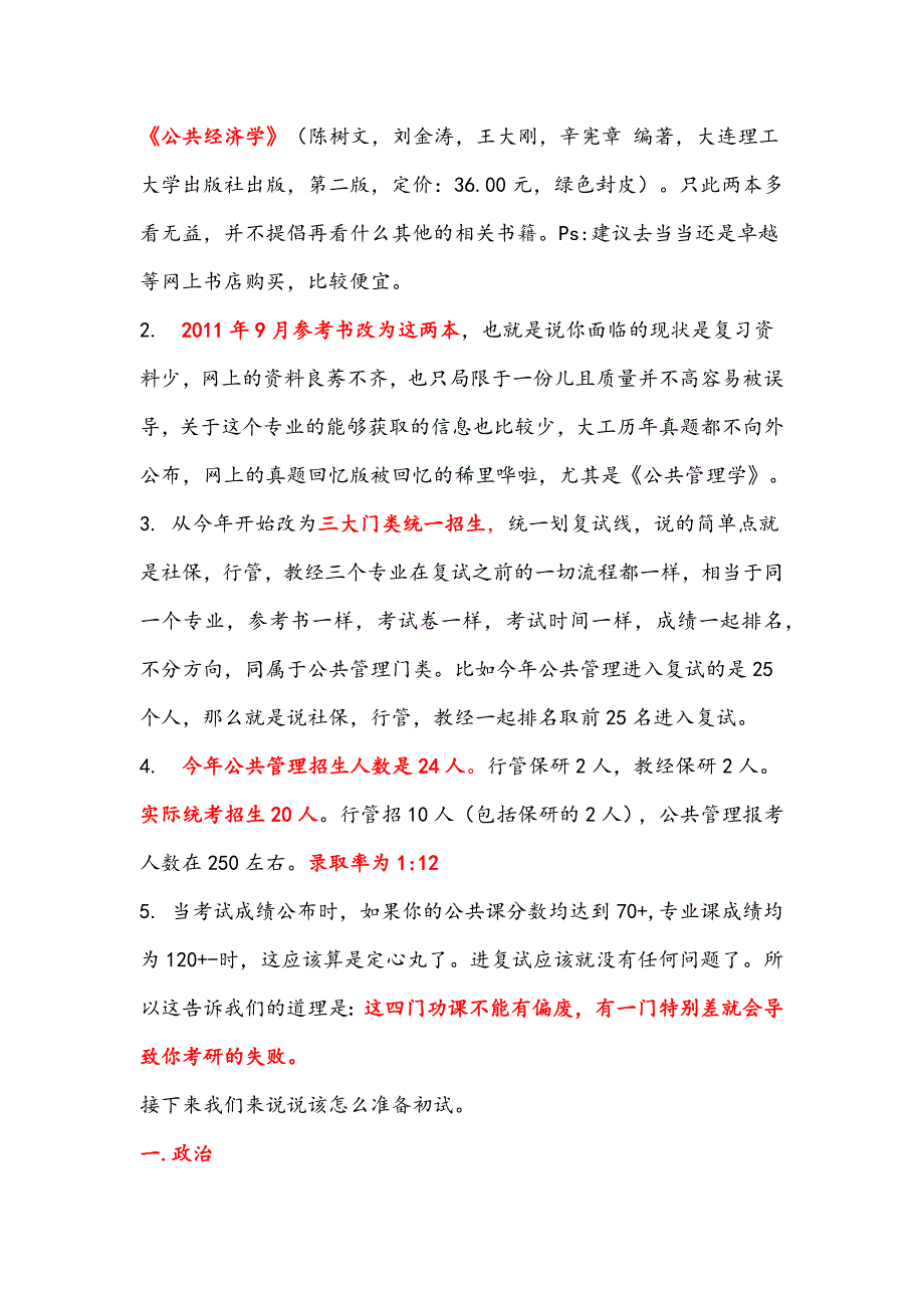 大连理工大学考研行政管理、教育经济与管理、社会保障专业考研复习资料_第3页