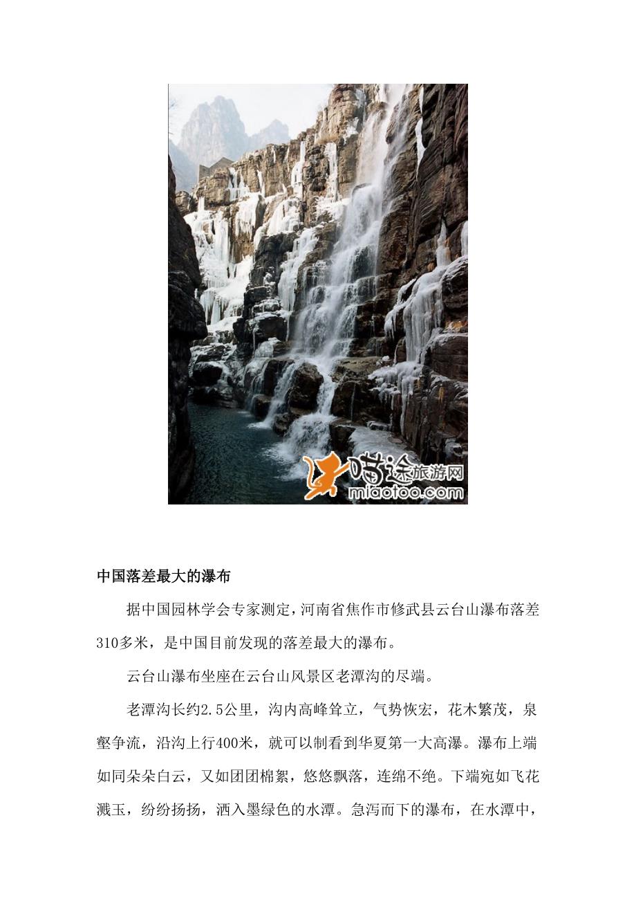 喵途领略魅力河南细数河南之最_第1页