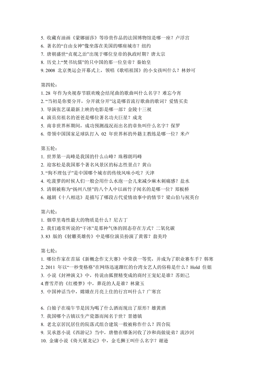 江苏卫视人气节目《一站到底》最新最全题库 (2)_第2页