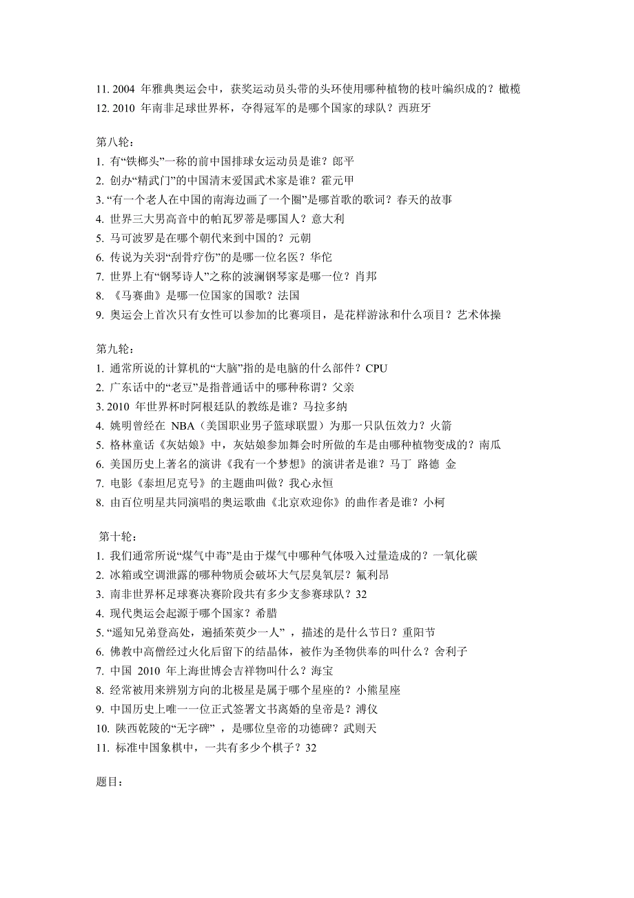 江苏卫视人气节目《一站到底》最新最全题库 (2)_第3页