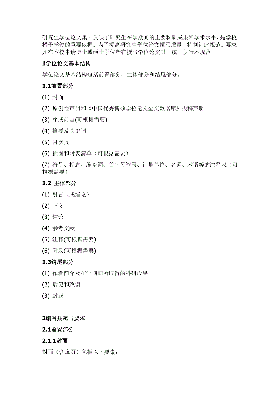 吉林大学研究生学位论文撰写及装璜规范_第1页
