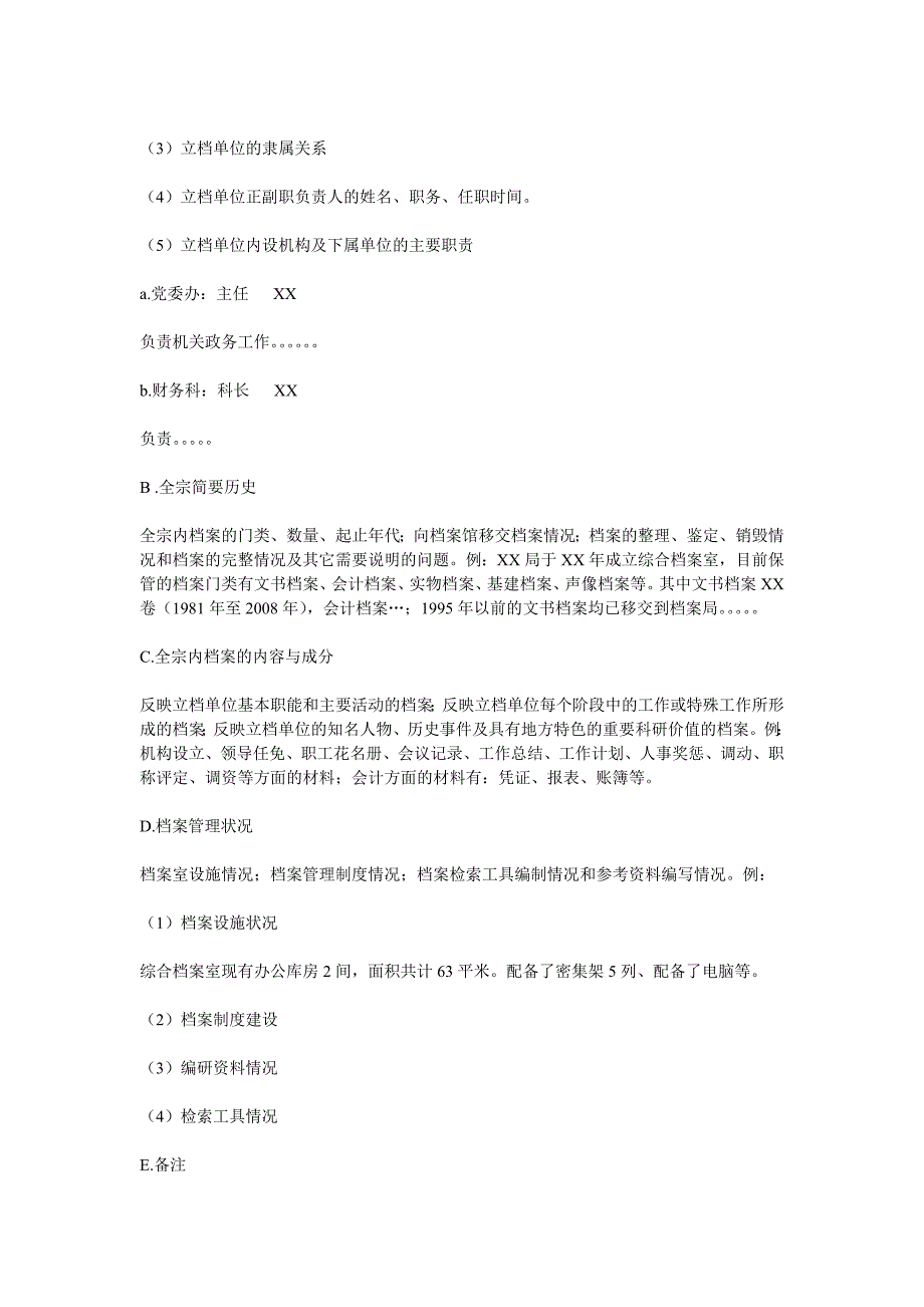 常见的几种编研材料的编写_第2页