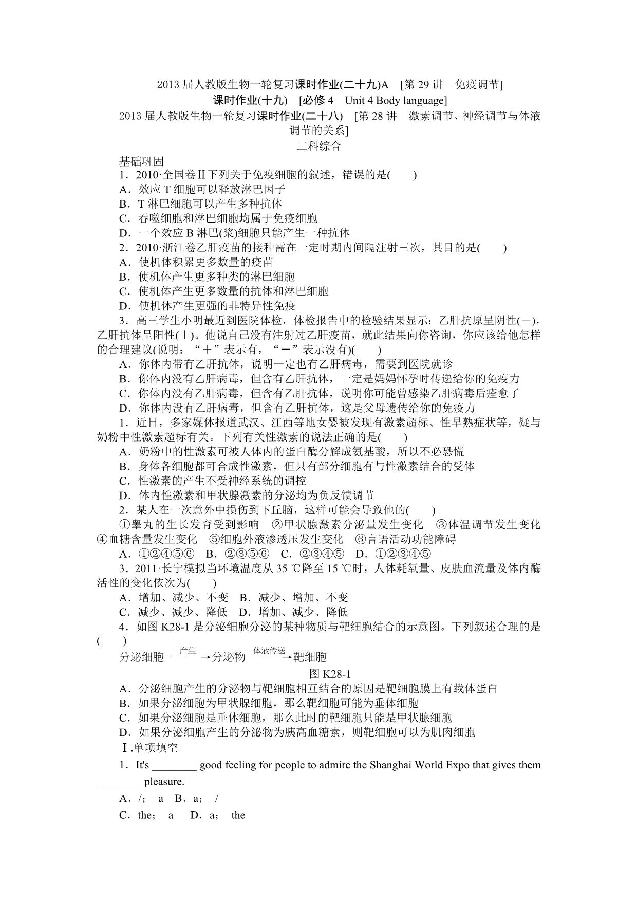 2013届人教版生物一轮复习课时作业_第1页